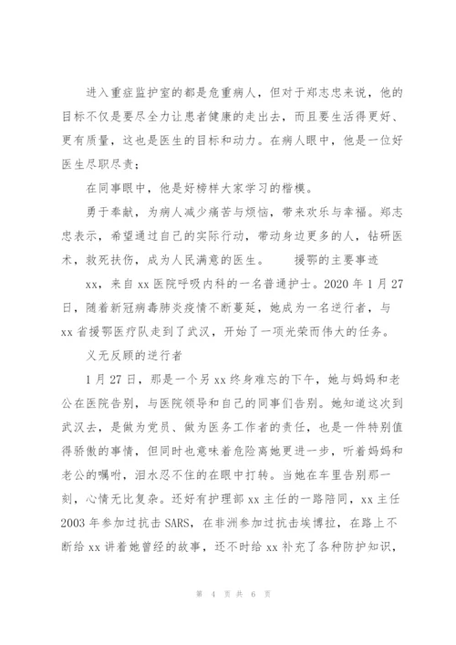 援鄂的主要事迹.docx