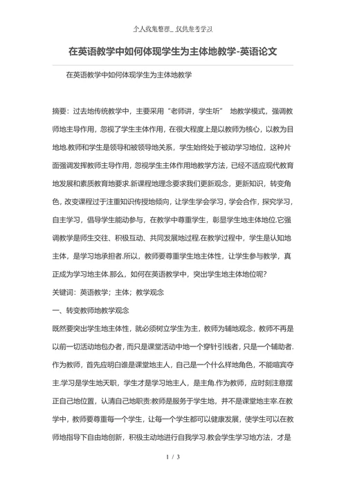 在英语教学中如何体现学生为主体地教学