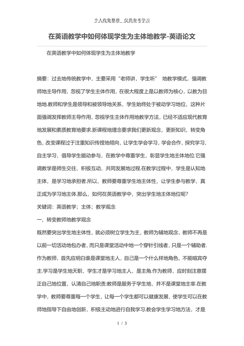 在英语教学中如何体现学生为主体地教学