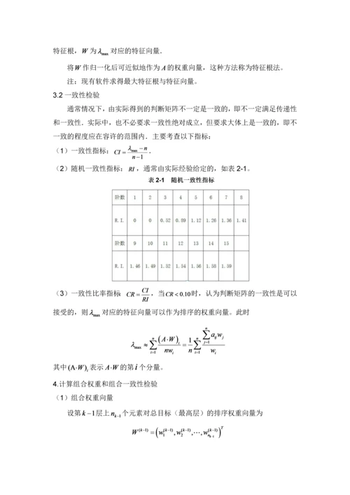 2023年权重确定方法归纳.docx