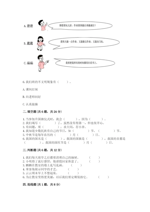 部编版二年级上册道德与法治期中测试卷附参考答案【培优】.docx