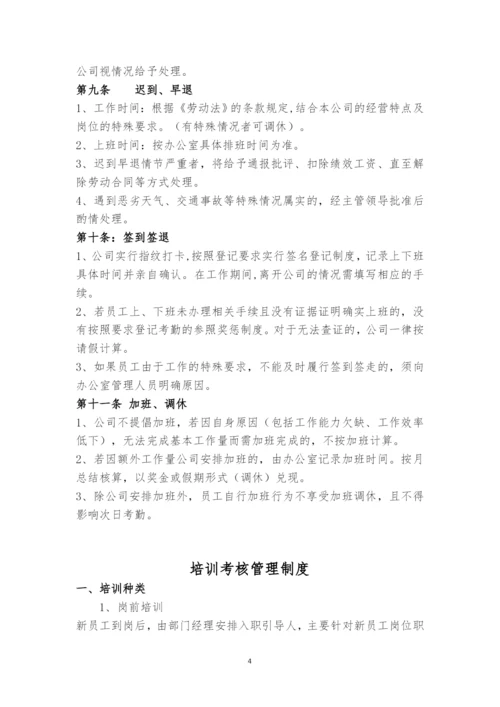 物业公司内部管理制度.docx