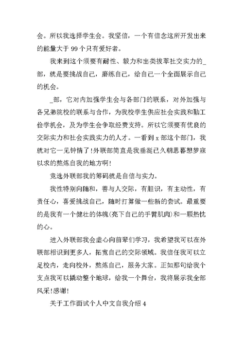 关于工作面试个人中文自我介绍