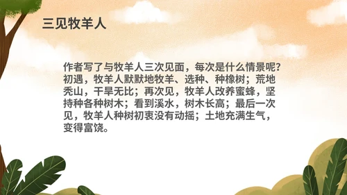 绿色插画风语文初一植树的牧羊人PPT模板