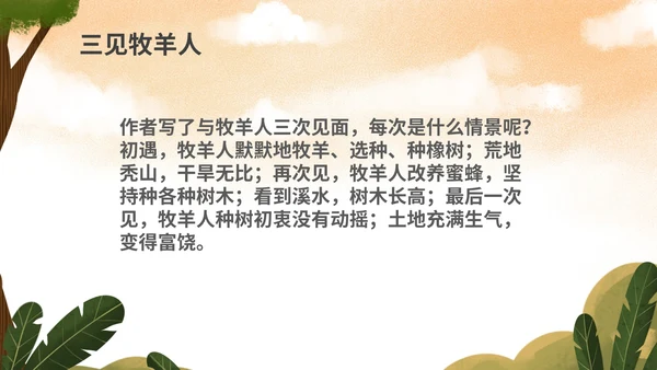 绿色插画风语文初一植树的牧羊人PPT模板
