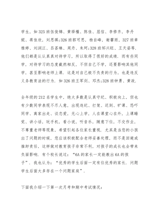 初三家长会发言稿范文.docx