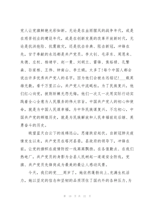 奋斗百年路启航新征程论文十八篇.docx