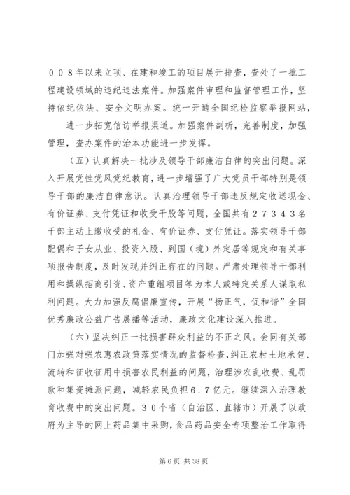 党风廉政建设学习资料_1.docx