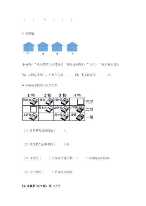 一年级上册数学期中测试卷附答案（完整版）.docx