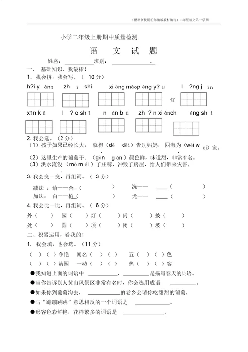 新教材部编版二年级上册语文期中试卷含答案