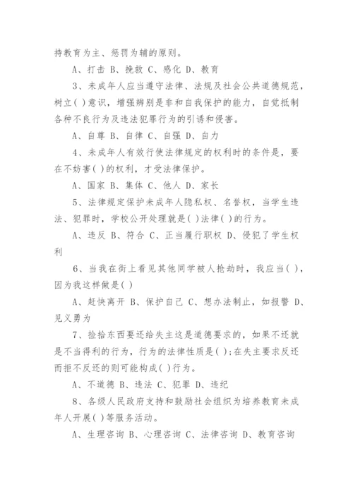 小学生法律知识试卷及答案.docx