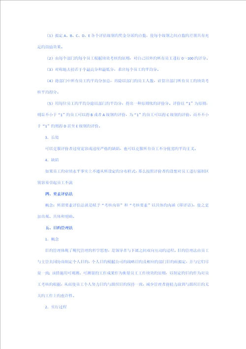 绩效考评常用六种方法