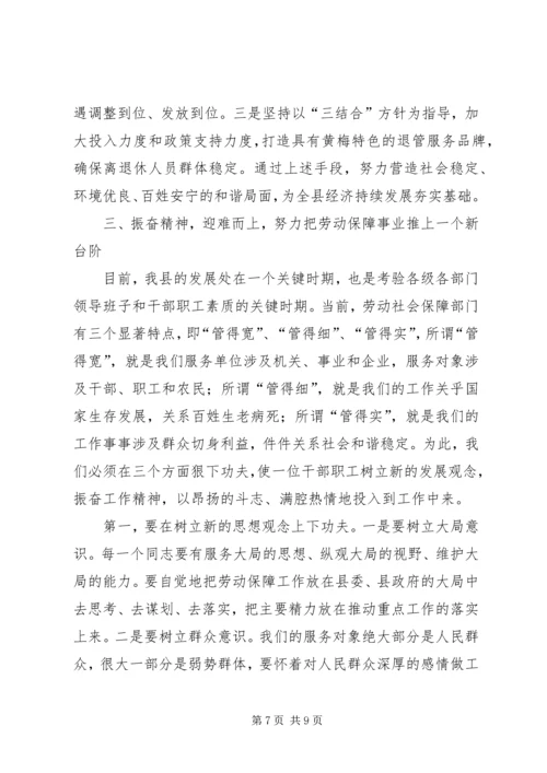 县劳动保障系统工作会议讲话稿.docx