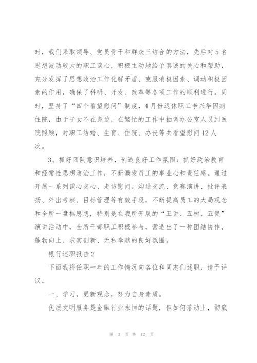 银行营业部述职报告.docx