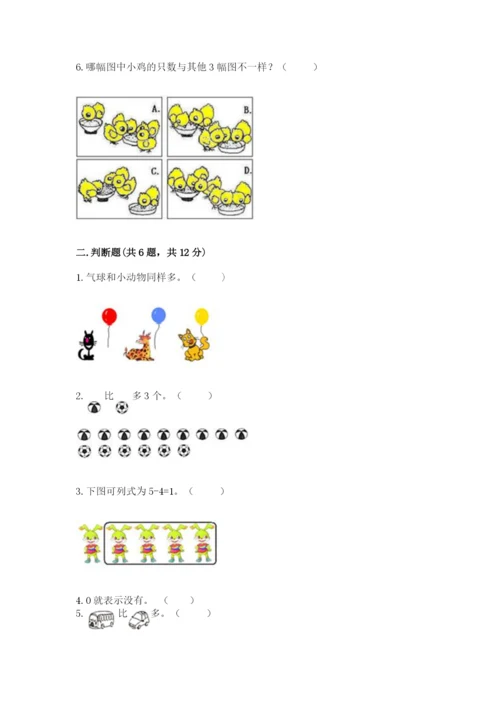 北师大版一年级上册数学期中测试卷附答案（轻巧夺冠）.docx