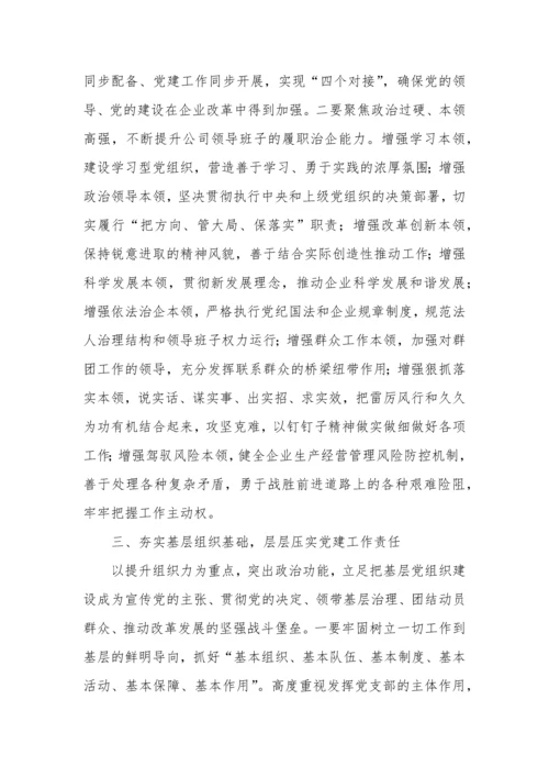 XX公司党建工作计划.docx