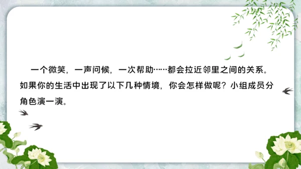 三年级下学期第二单元第六课  我家的好邻居  课件