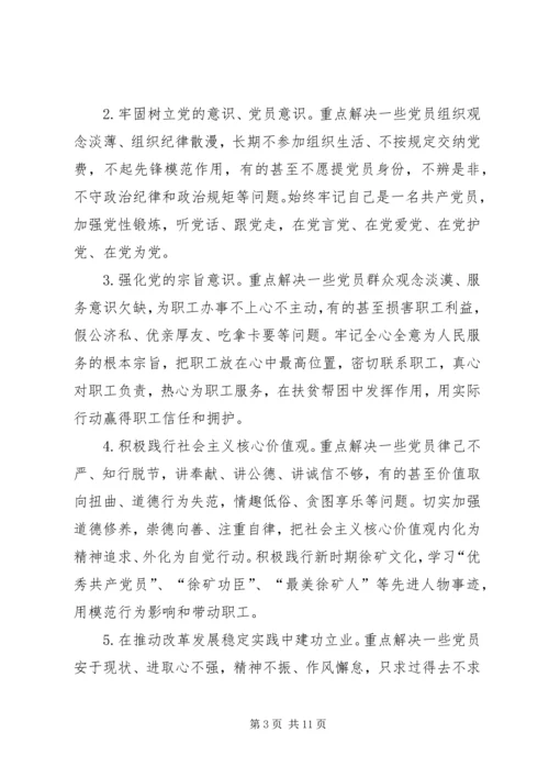 经信委“两学一做”学习安排具体方案 (6).docx