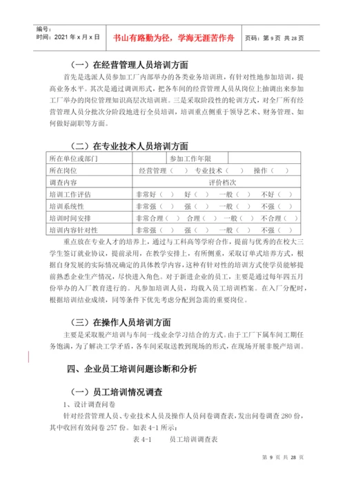 员工培训论文.docx