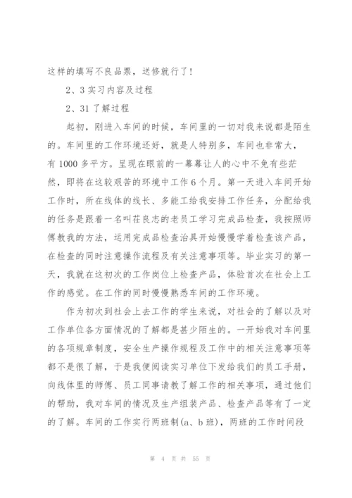 机械制造专业实习报告10篇.docx