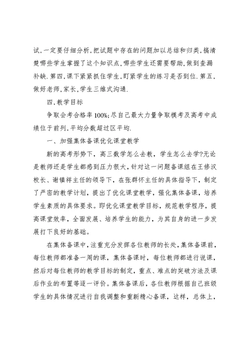 高三数学教学计划
