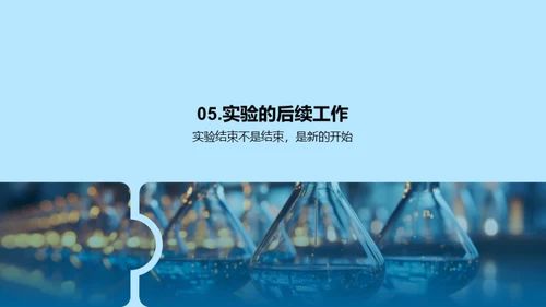 探究化学实验