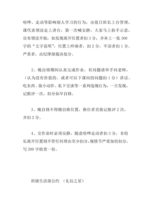 中学班级规章制度公约.docx