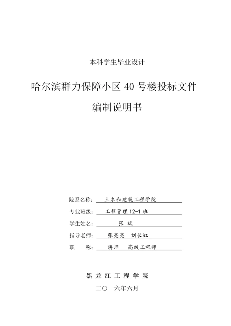 综合重点工程造价优质毕业设计编制新版说明书.docx