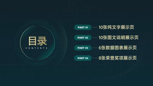 简约科技风年绿金终汇报总结