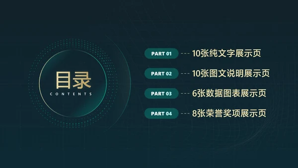 简约科技风年绿金终汇报总结