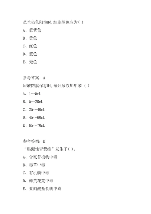 临床营养士历年真题和解答8篇