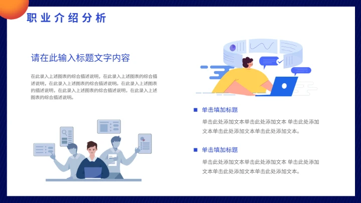 大学生职业生涯规划未来就业工作计划PPT模版