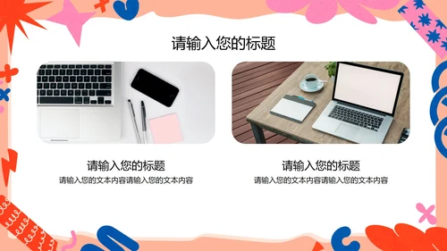 简约贴纸风大学生自我介绍PPT模板