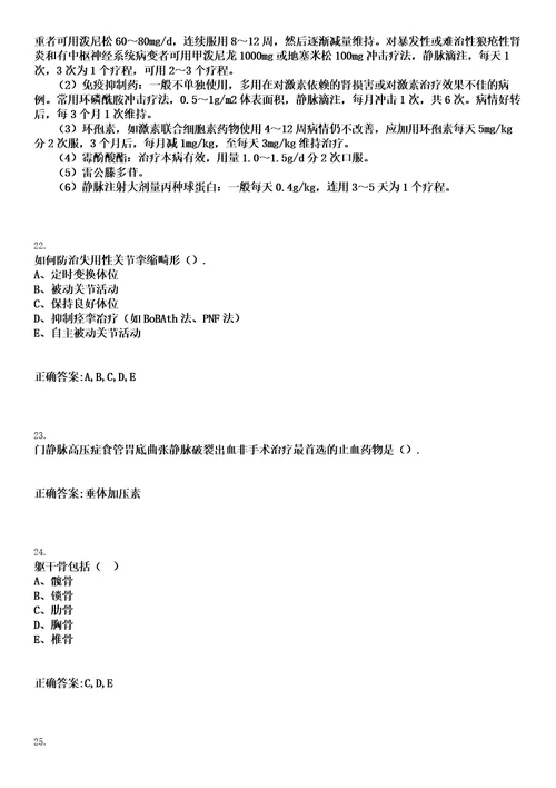 2022年06月浙江省丽水市妇幼保健院公开招聘3名卫生专业技术参考题库含答案解析