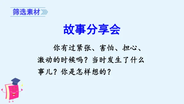 统编版语文四年级上册第八单元习作：我的心儿怦怦跳 课件