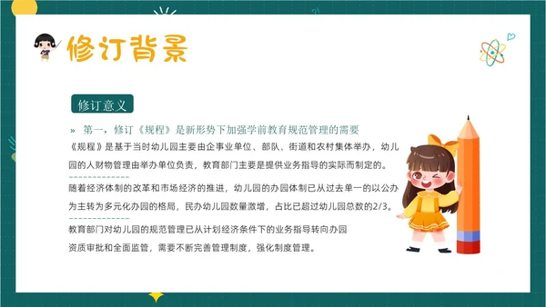 学习幼儿园工作规程解读全文内容PPT课件幼儿园培训