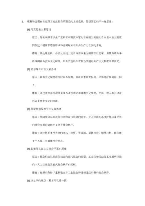 2023年杨善华西方社会学理论考研笔记.docx