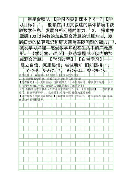 二年级上册数学星星合唱队导学案.docx