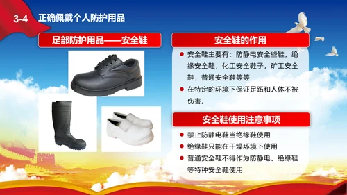 消除事故隐患树立安全意识PPT课件