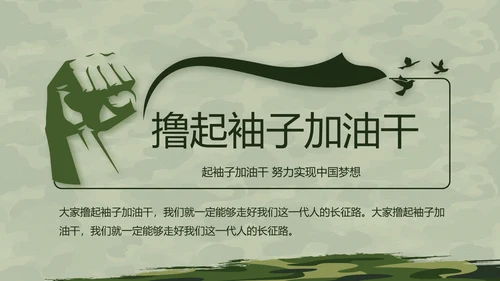 迷彩风格八一部队军事训练汇报PPT