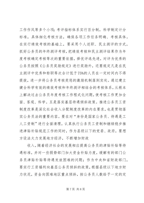 公职人员队伍管理经验材料 (2).docx