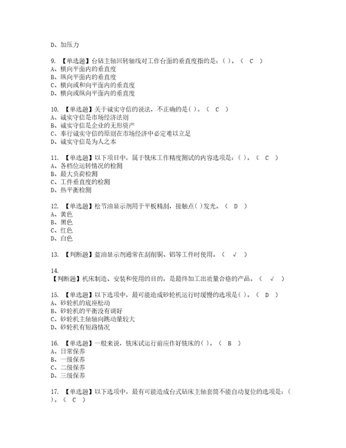 2022年机修钳工初级实操考试题带答案88