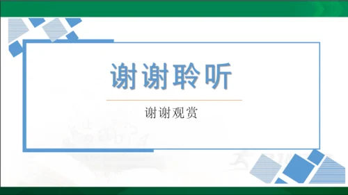 七年级语文上册第一单元 单元解读课件(共32张PPT)