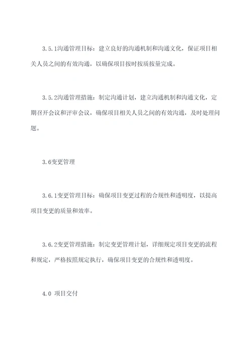 华为项目章程