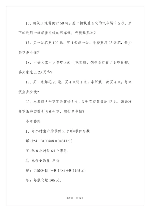 四年级数学应用题及答案_1.docx
