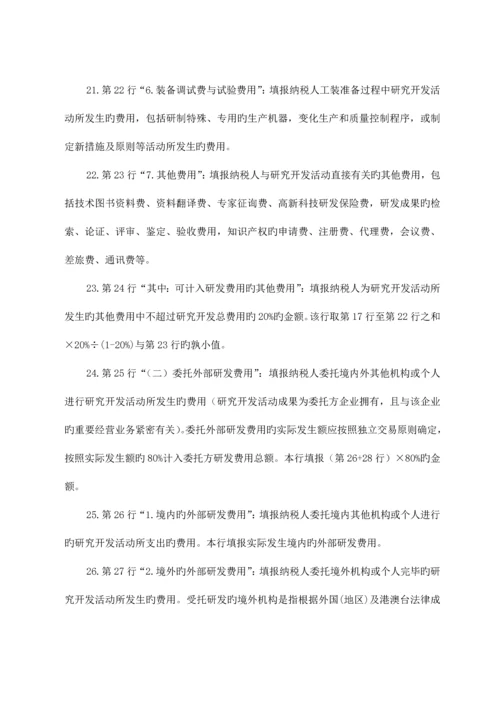 高新技术企业优惠情况及明细表.docx