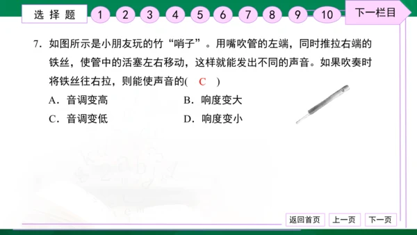 初中物理 八年级上册 月考检测卷（一） 习题课件（30张PPT）