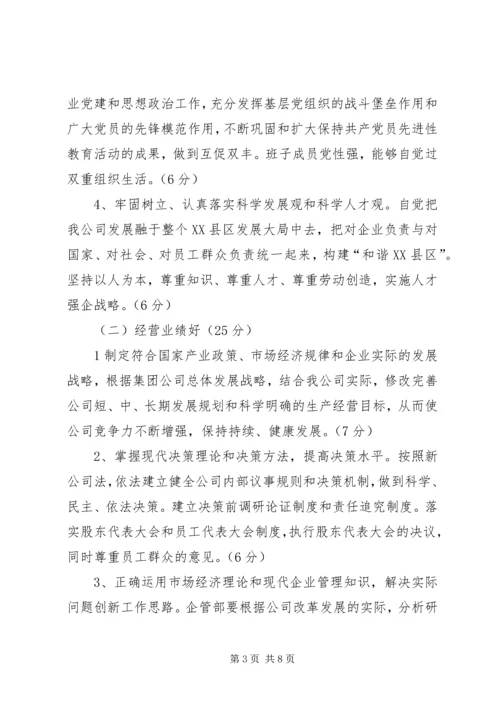 关于创建中心领导班子的实施意见 (3).docx