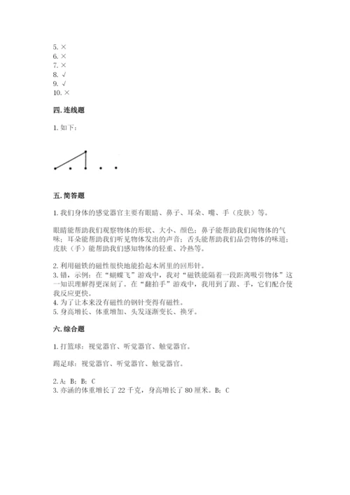 教科版小学科学二年级下册期末测试卷标准卷.docx