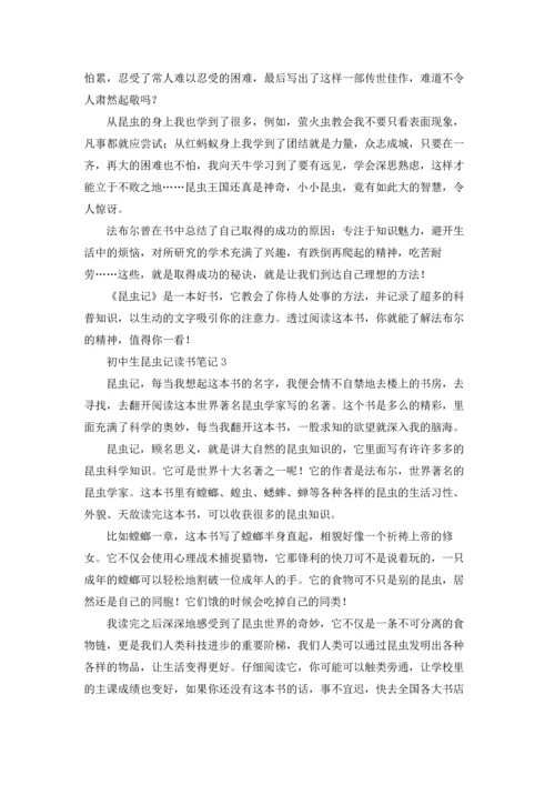 初中生昆虫记读书笔记.docx